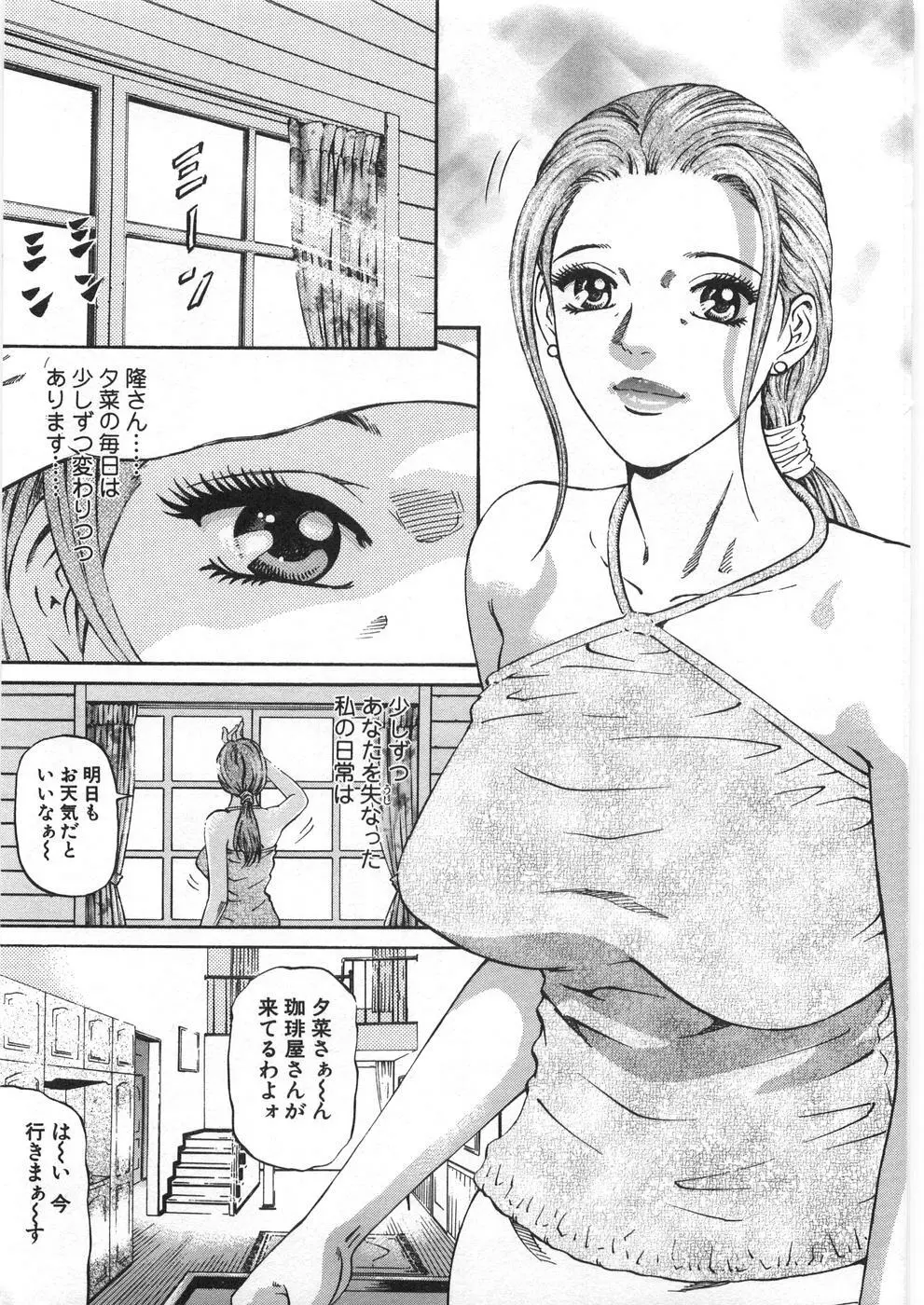 夕菜 第2章 寂濡の性 Page.10