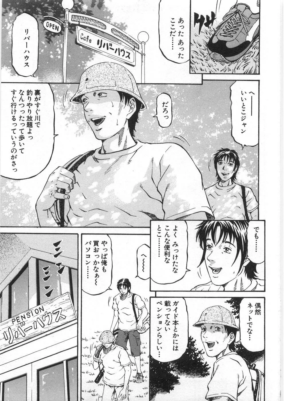 夕菜 第2章 寂濡の性 Page.104