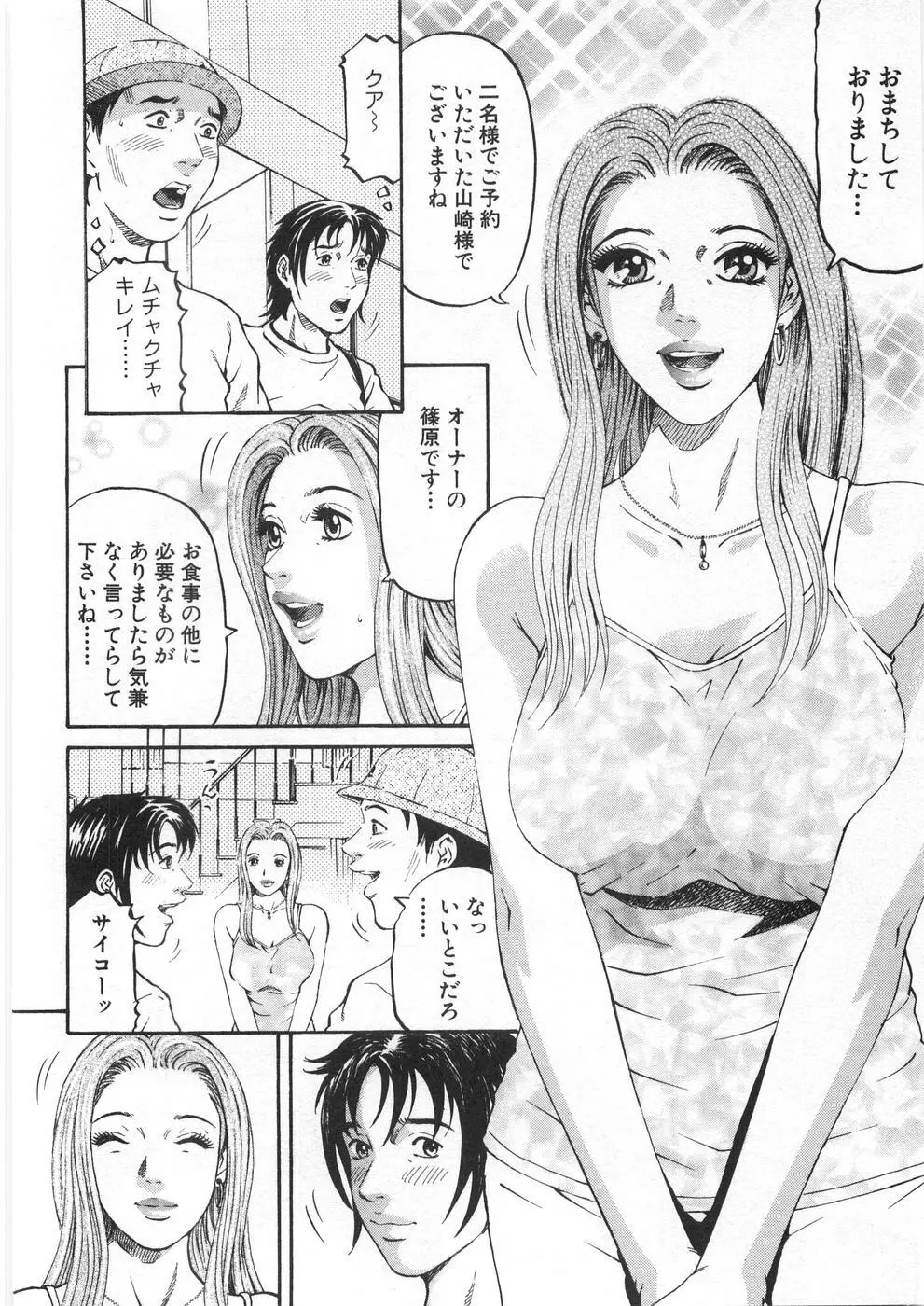 夕菜 第2章 寂濡の性 Page.105