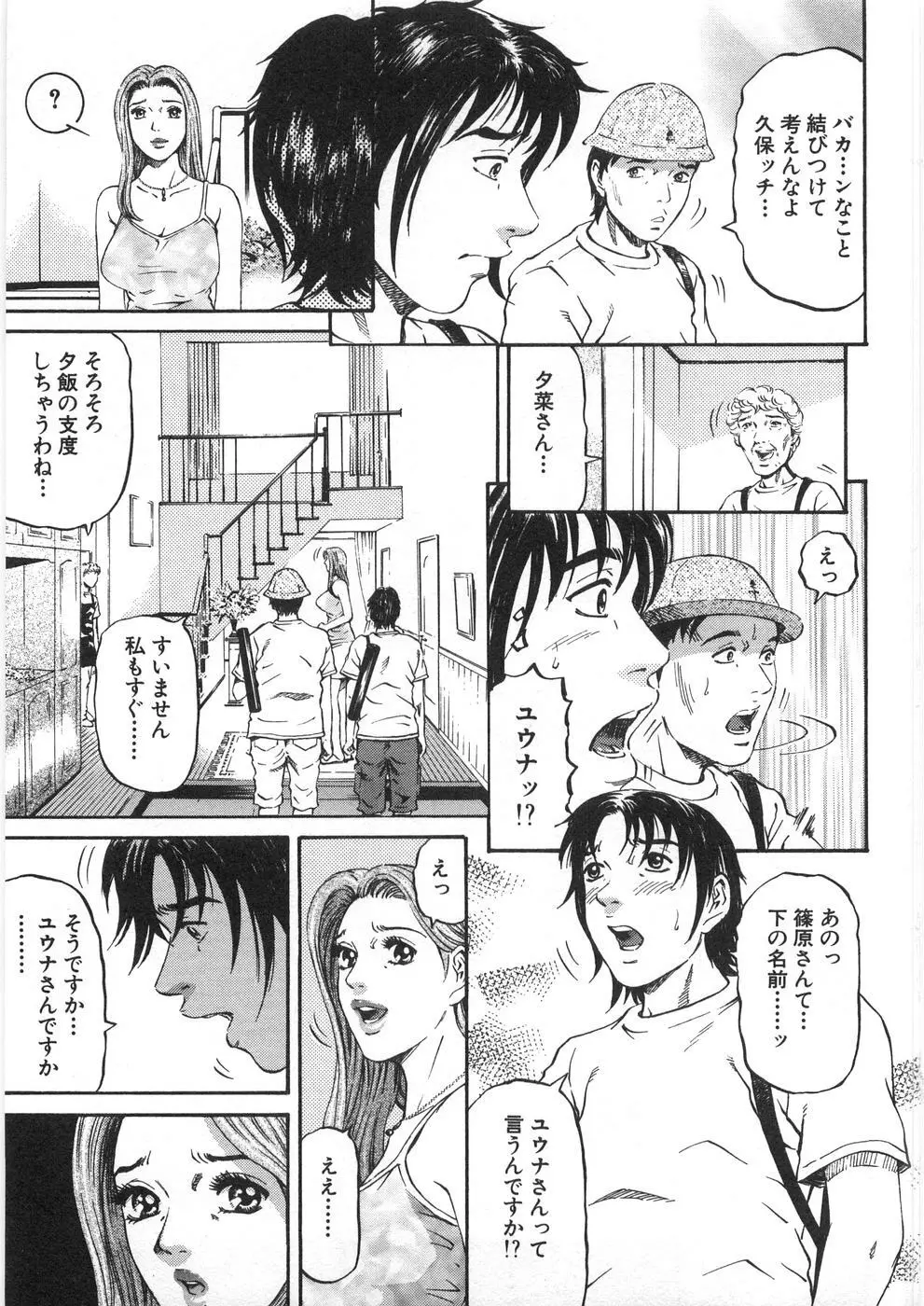 夕菜 第2章 寂濡の性 Page.108