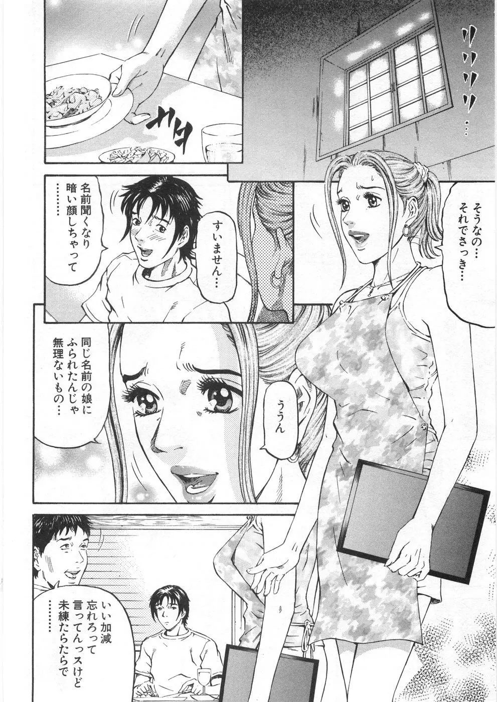 夕菜 第2章 寂濡の性 Page.109