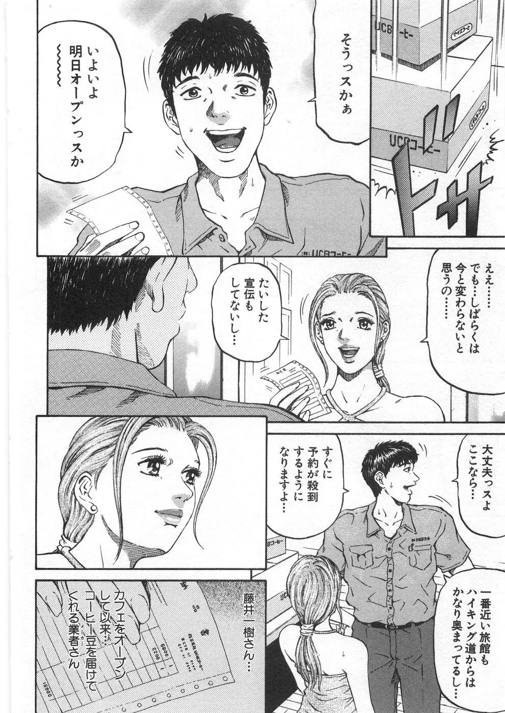 夕菜 第2章 寂濡の性 Page.11