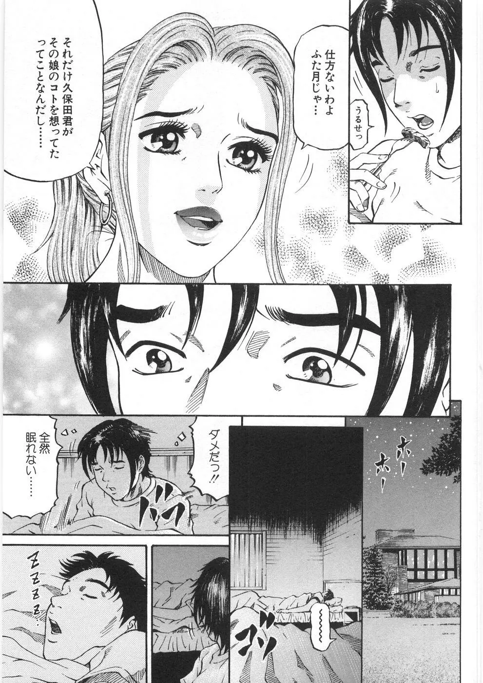 夕菜 第2章 寂濡の性 Page.110