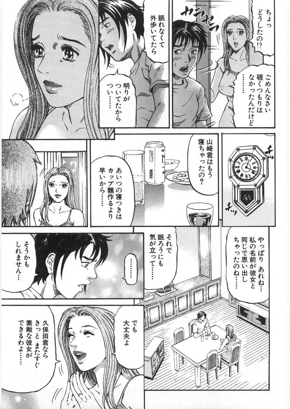 夕菜 第2章 寂濡の性 Page.112