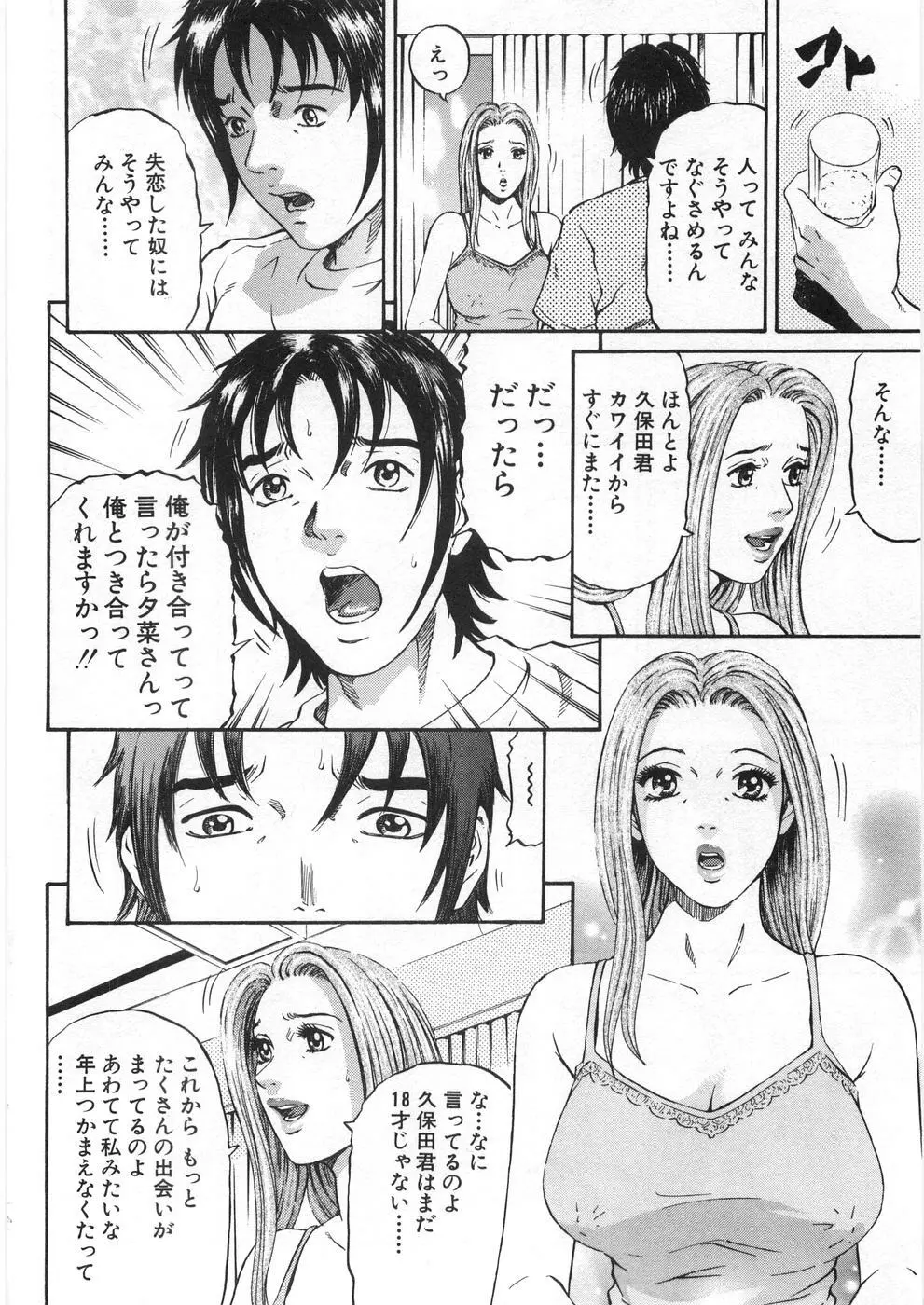 夕菜 第2章 寂濡の性 Page.113