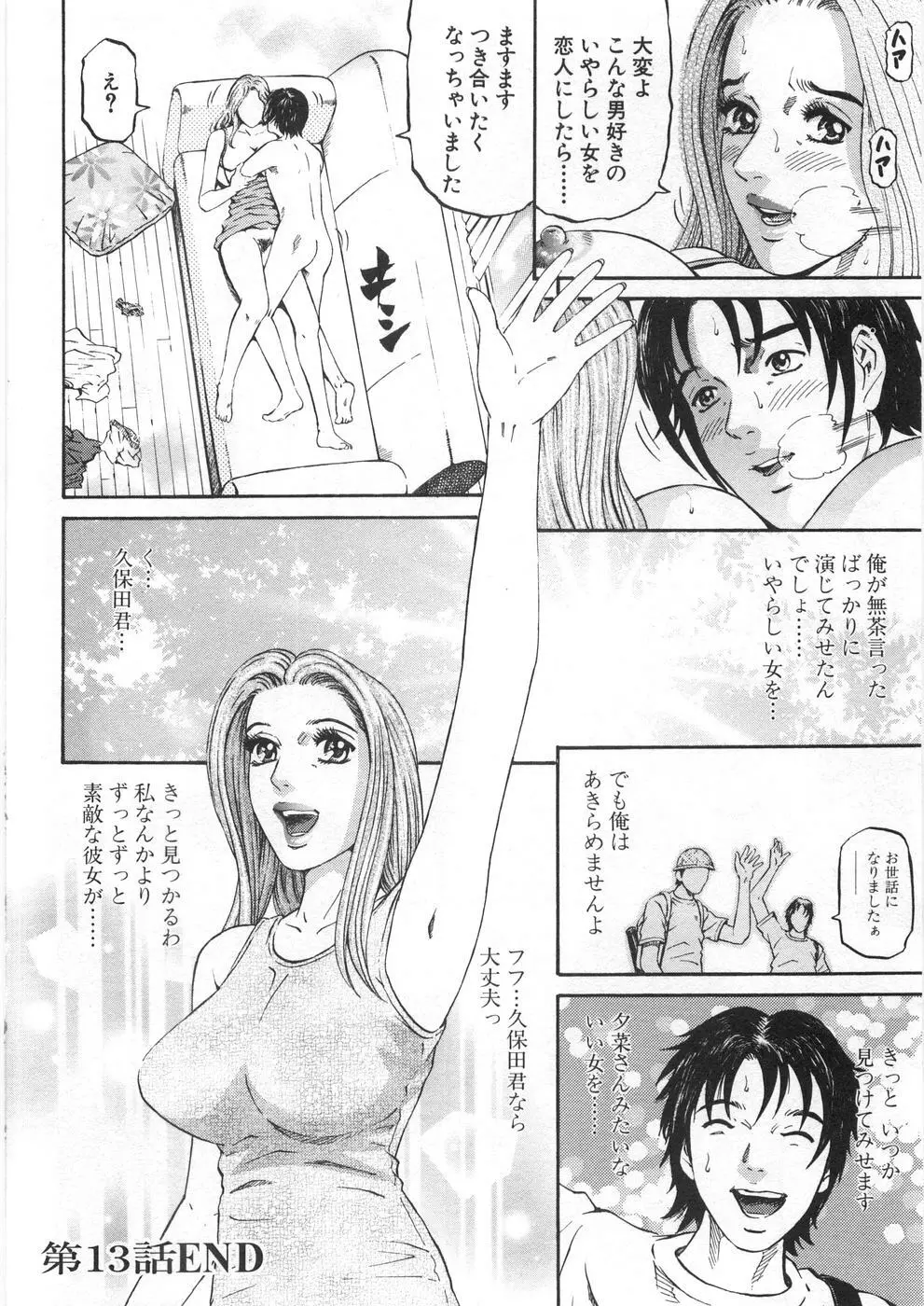 夕菜 第2章 寂濡の性 Page.121