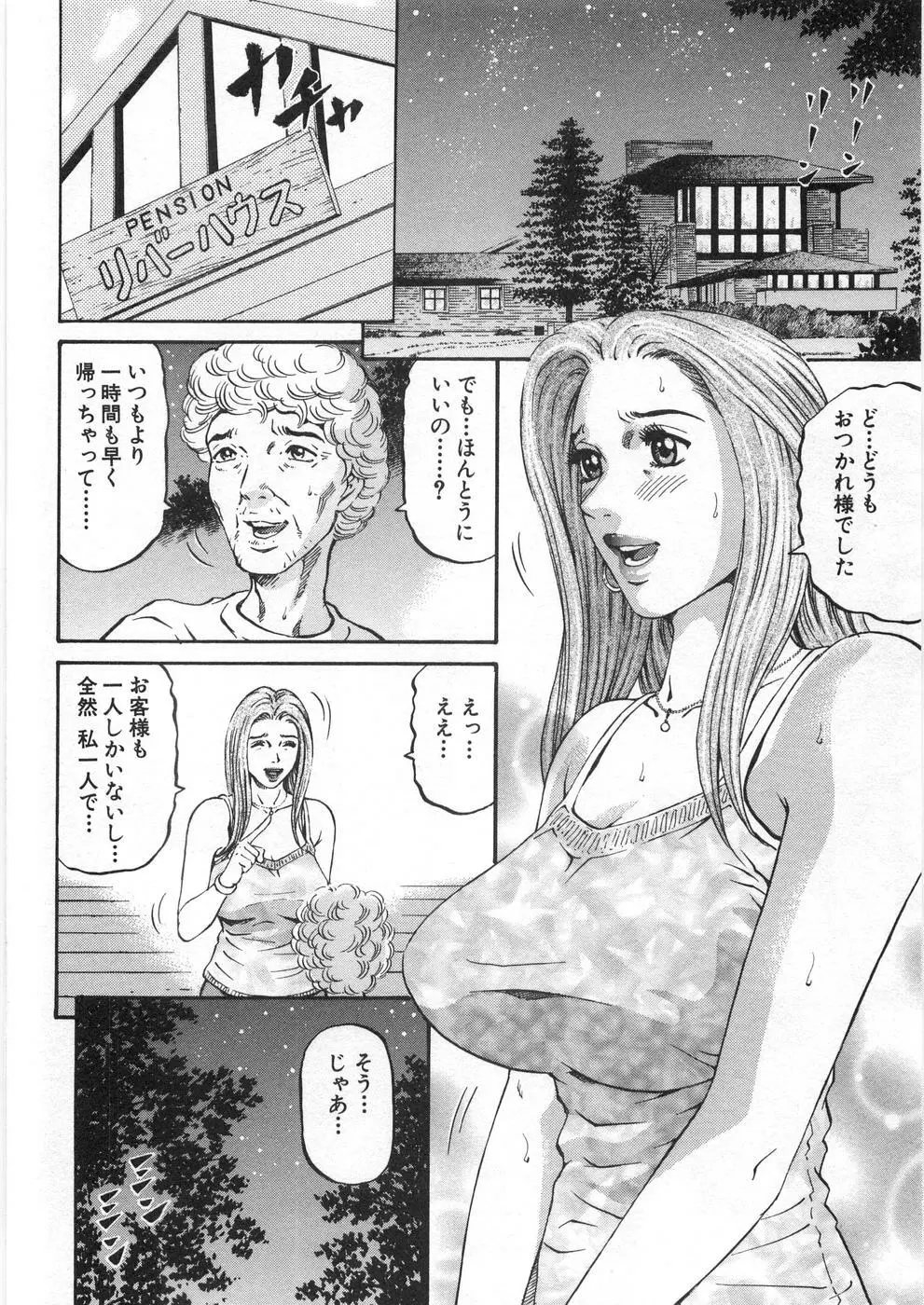 夕菜 第2章 寂濡の性 Page.123