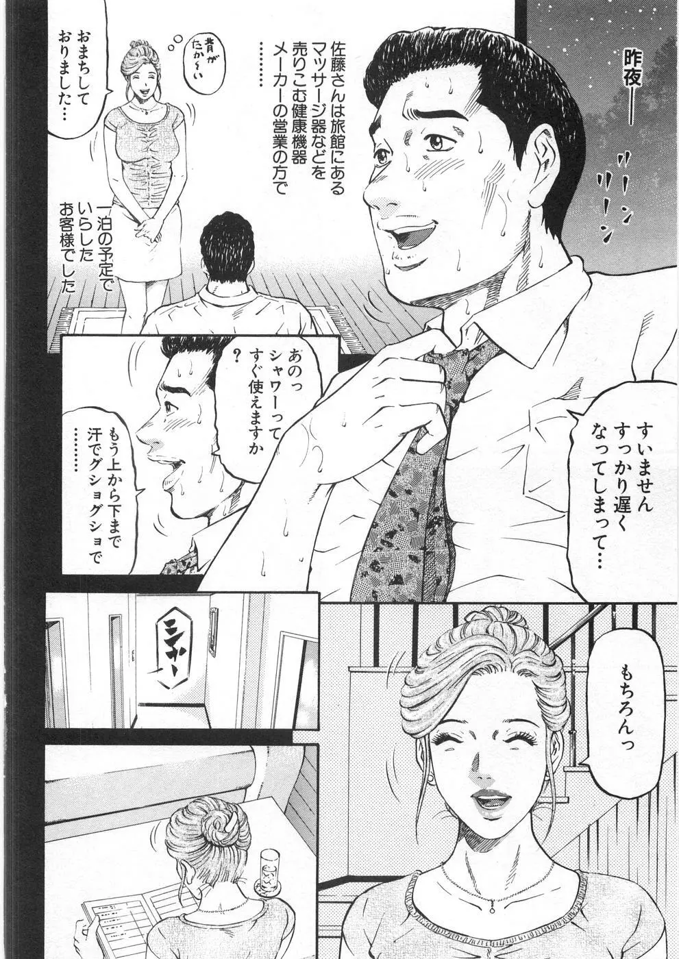 夕菜 第2章 寂濡の性 Page.125