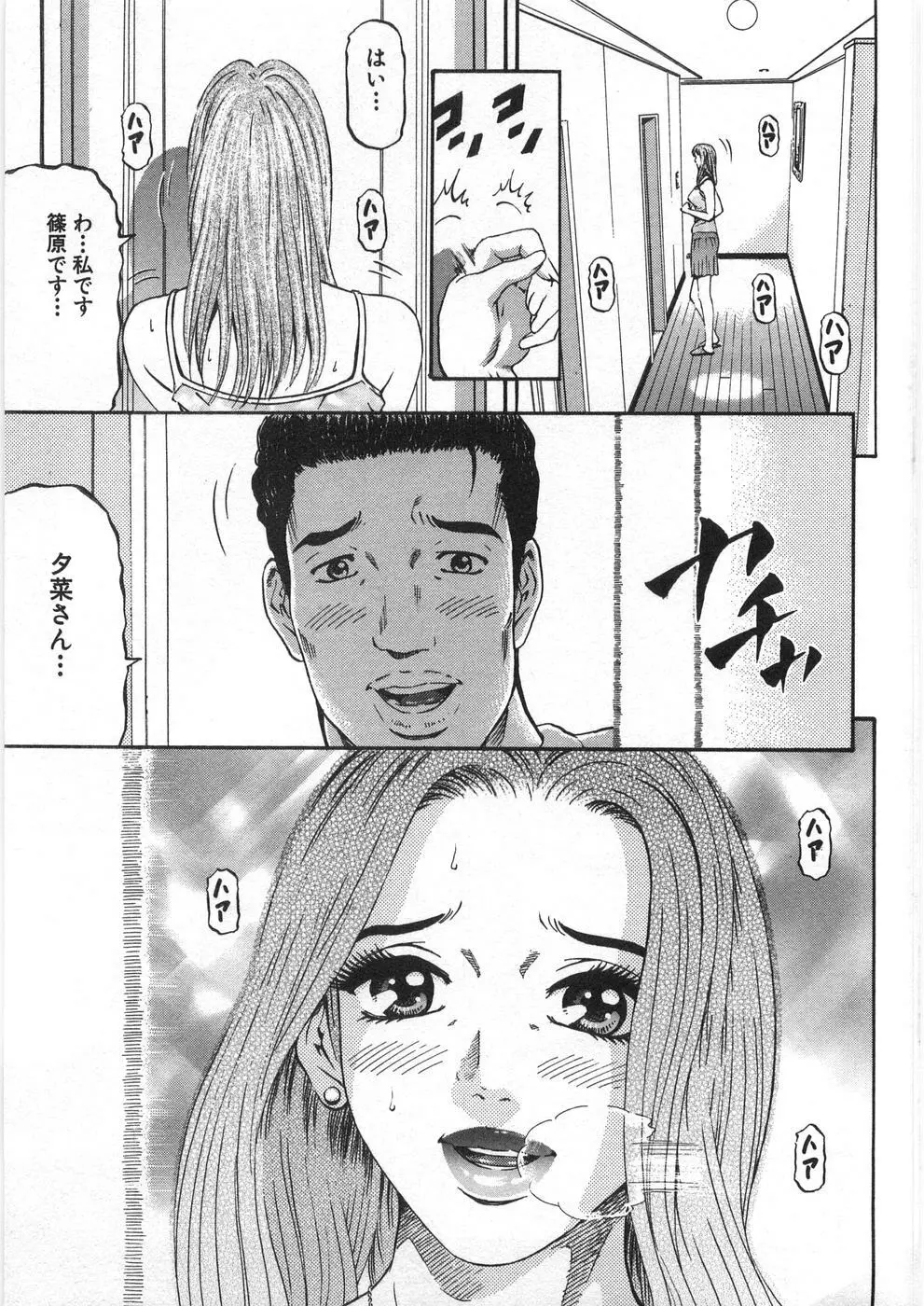 夕菜 第2章 寂濡の性 Page.132