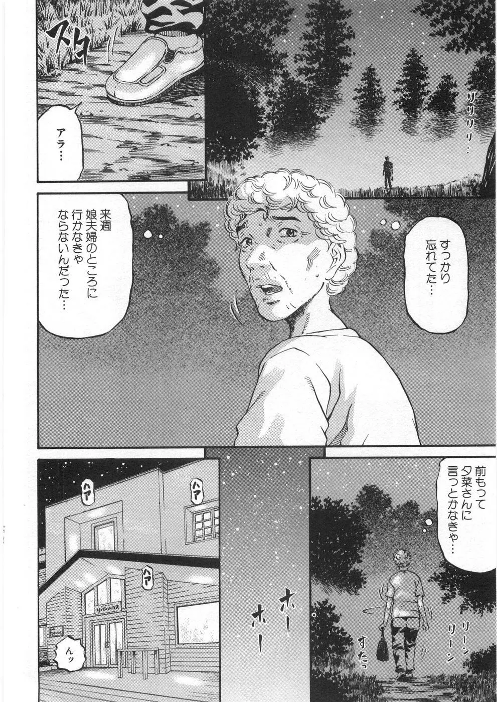 夕菜 第2章 寂濡の性 Page.133