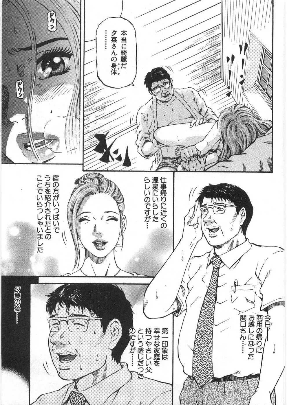 夕菜 第2章 寂濡の性 Page.148