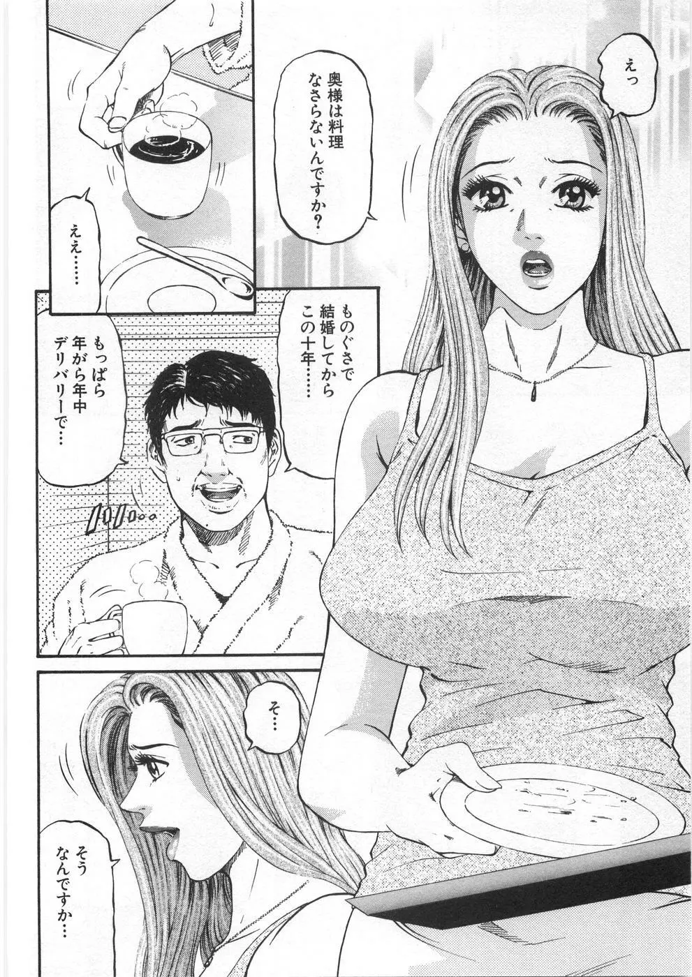 夕菜 第2章 寂濡の性 Page.149