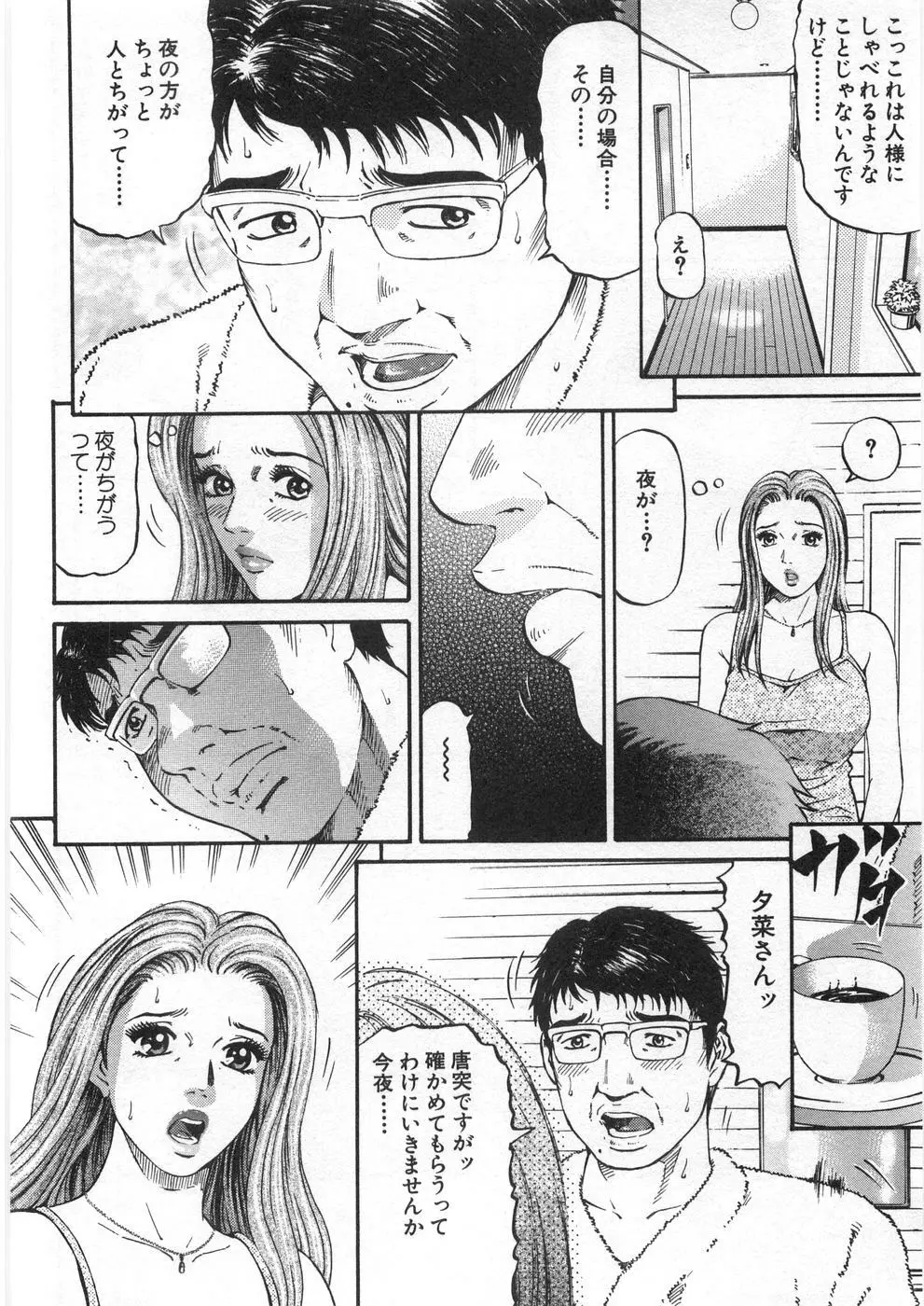 夕菜 第2章 寂濡の性 Page.151