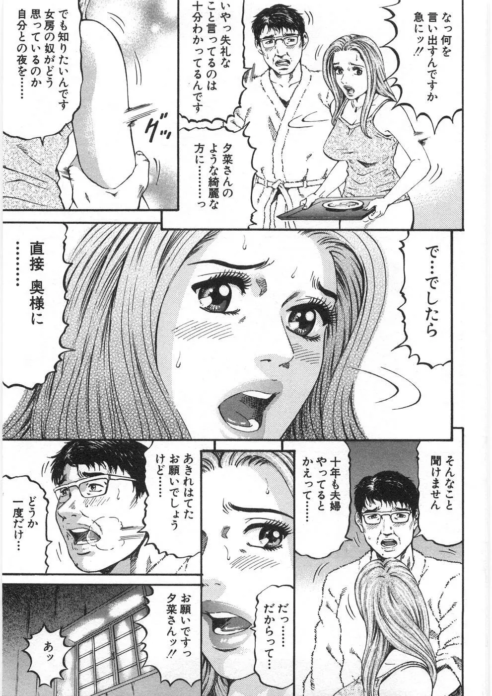 夕菜 第2章 寂濡の性 Page.152