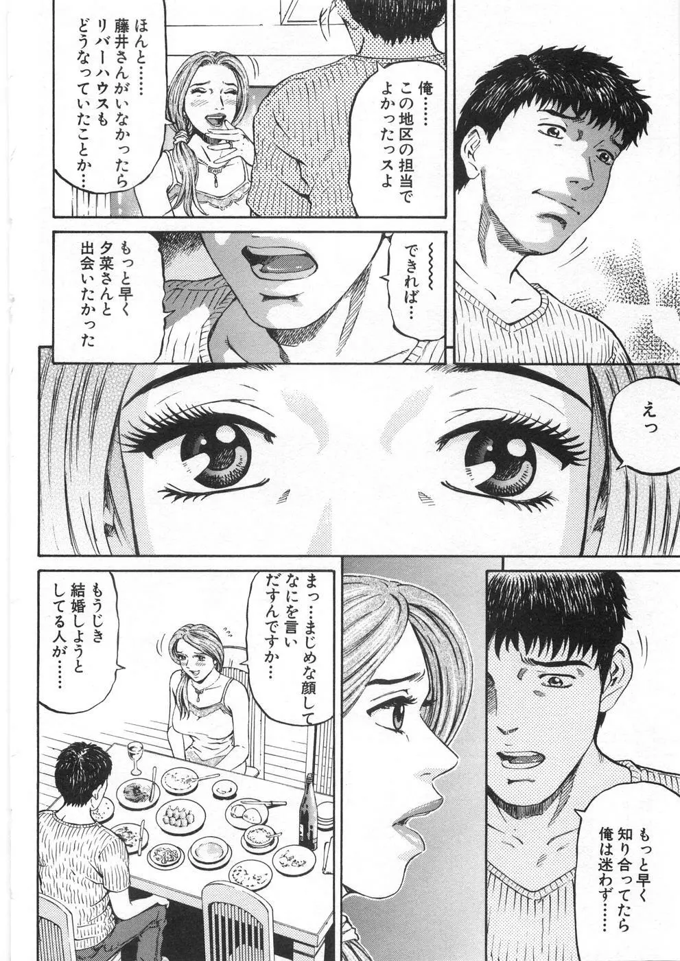 夕菜 第2章 寂濡の性 Page.17