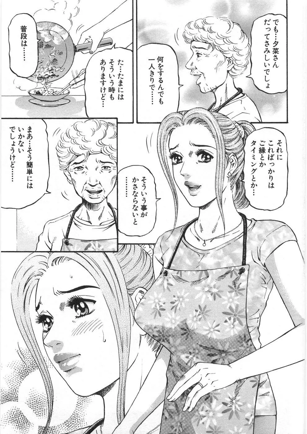 夕菜 第2章 寂濡の性 Page.172