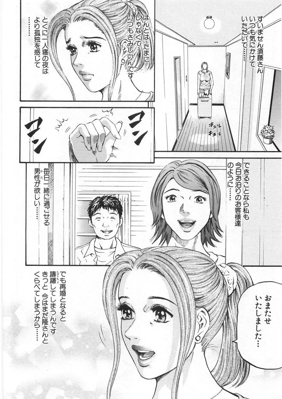 夕菜 第2章 寂濡の性 Page.173