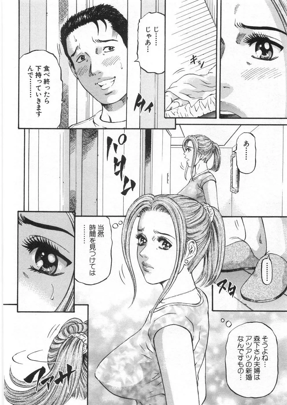 夕菜 第2章 寂濡の性 Page.175