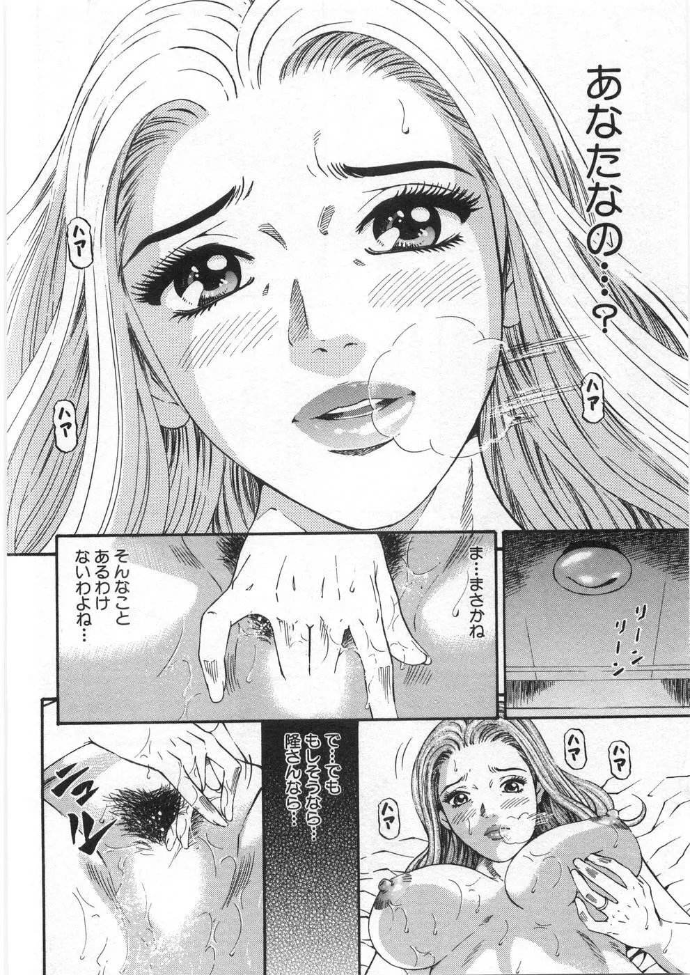 夕菜 第2章 寂濡の性 Page.183