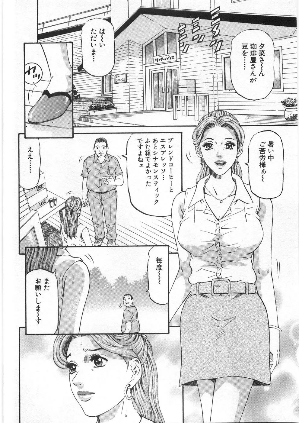 夕菜 第2章 寂濡の性 Page.189