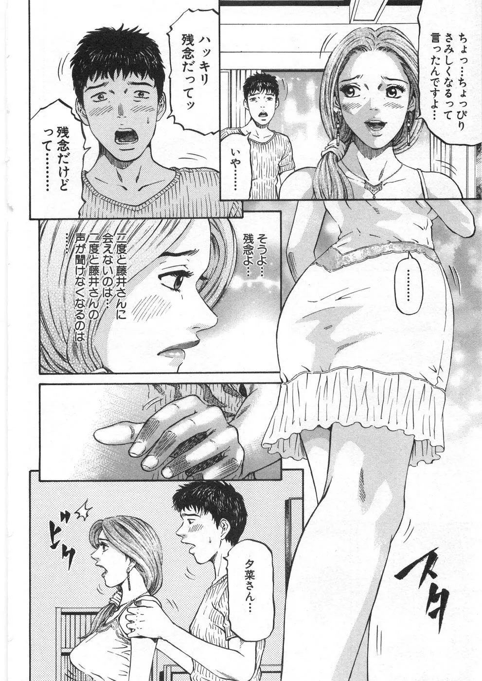 夕菜 第2章 寂濡の性 Page.19