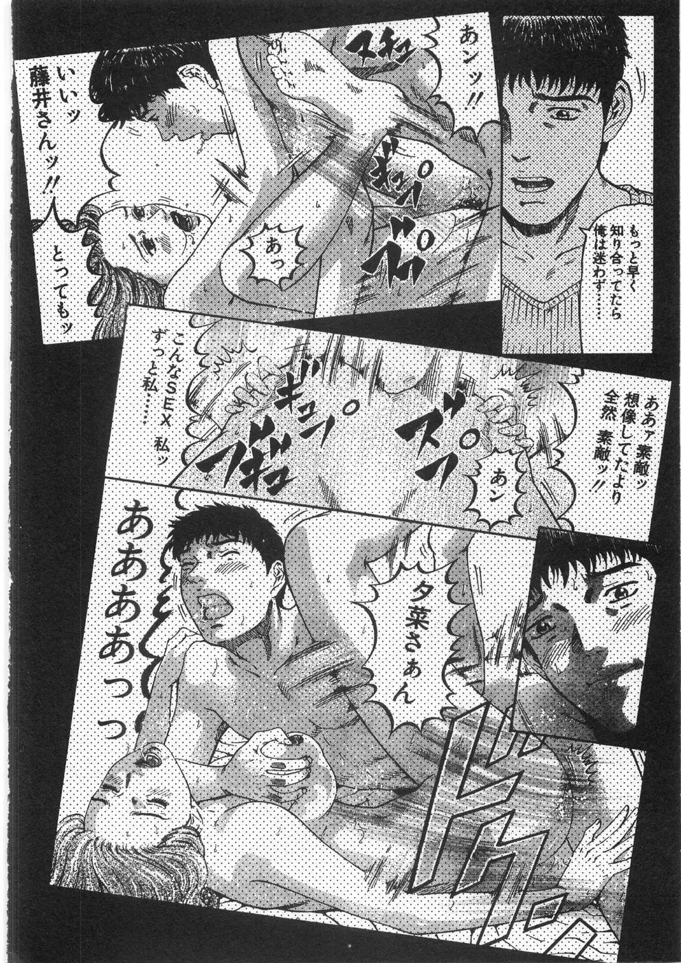 夕菜 第2章 寂濡の性 Page.191