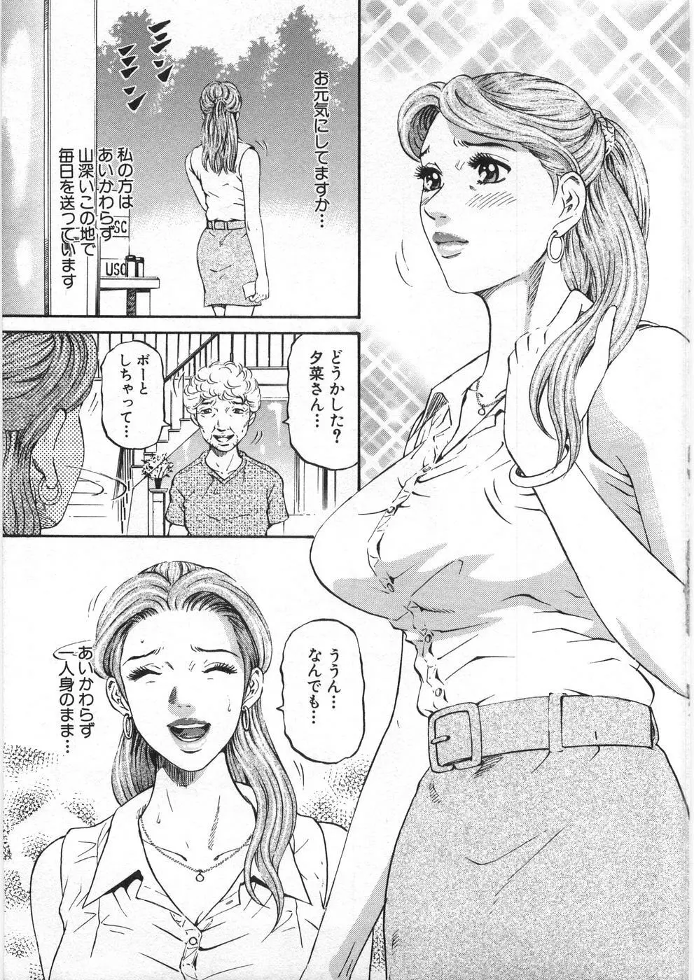 夕菜 第2章 寂濡の性 Page.192