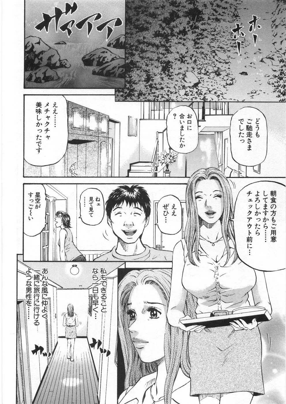 夕菜 第2章 寂濡の性 Page.193