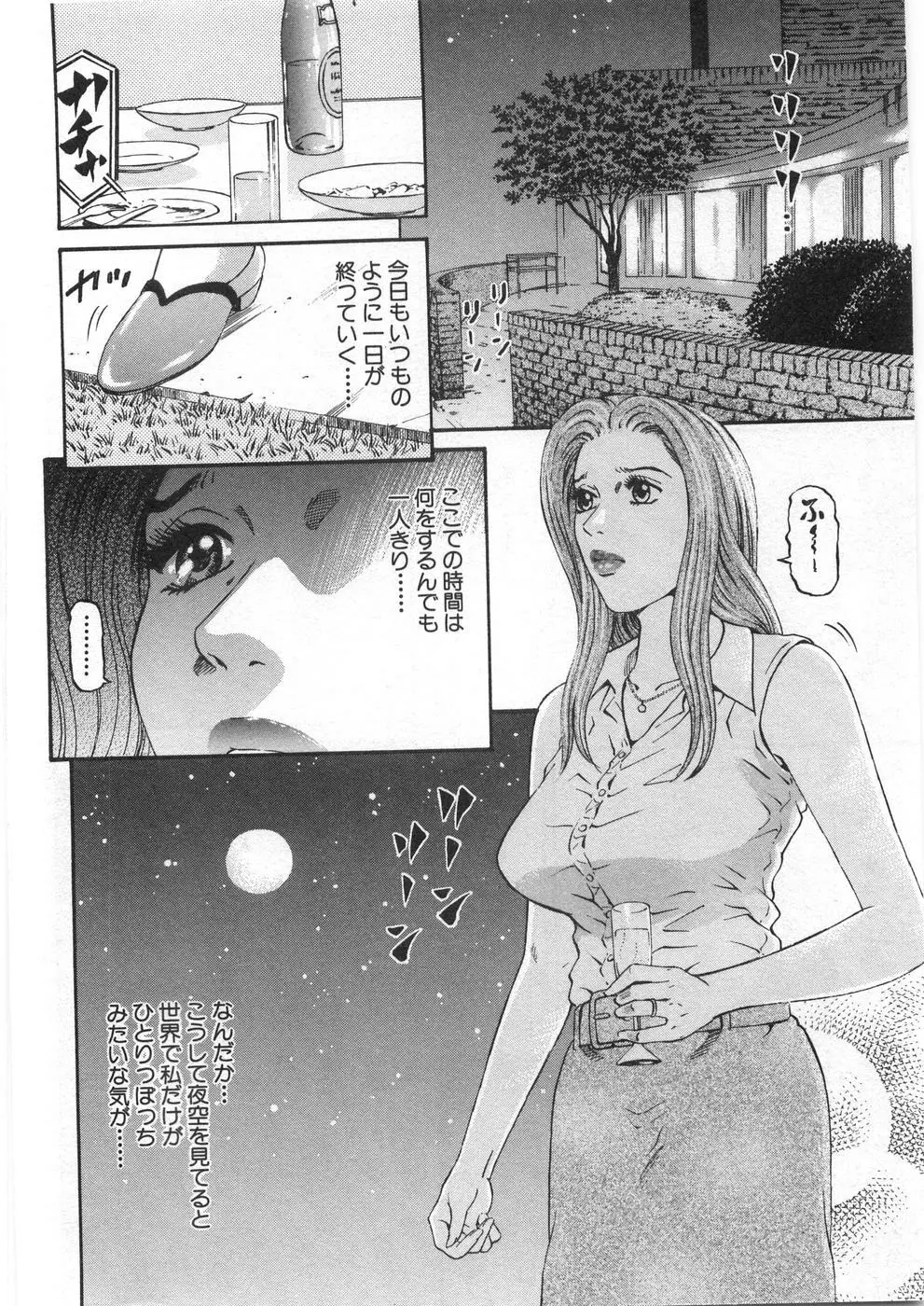 夕菜 第2章 寂濡の性 Page.195