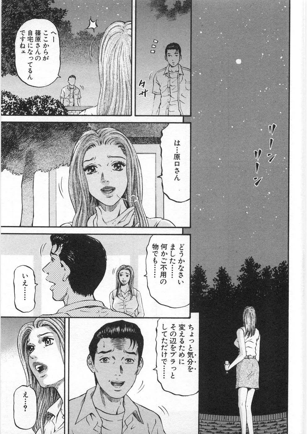 夕菜 第2章 寂濡の性 Page.196