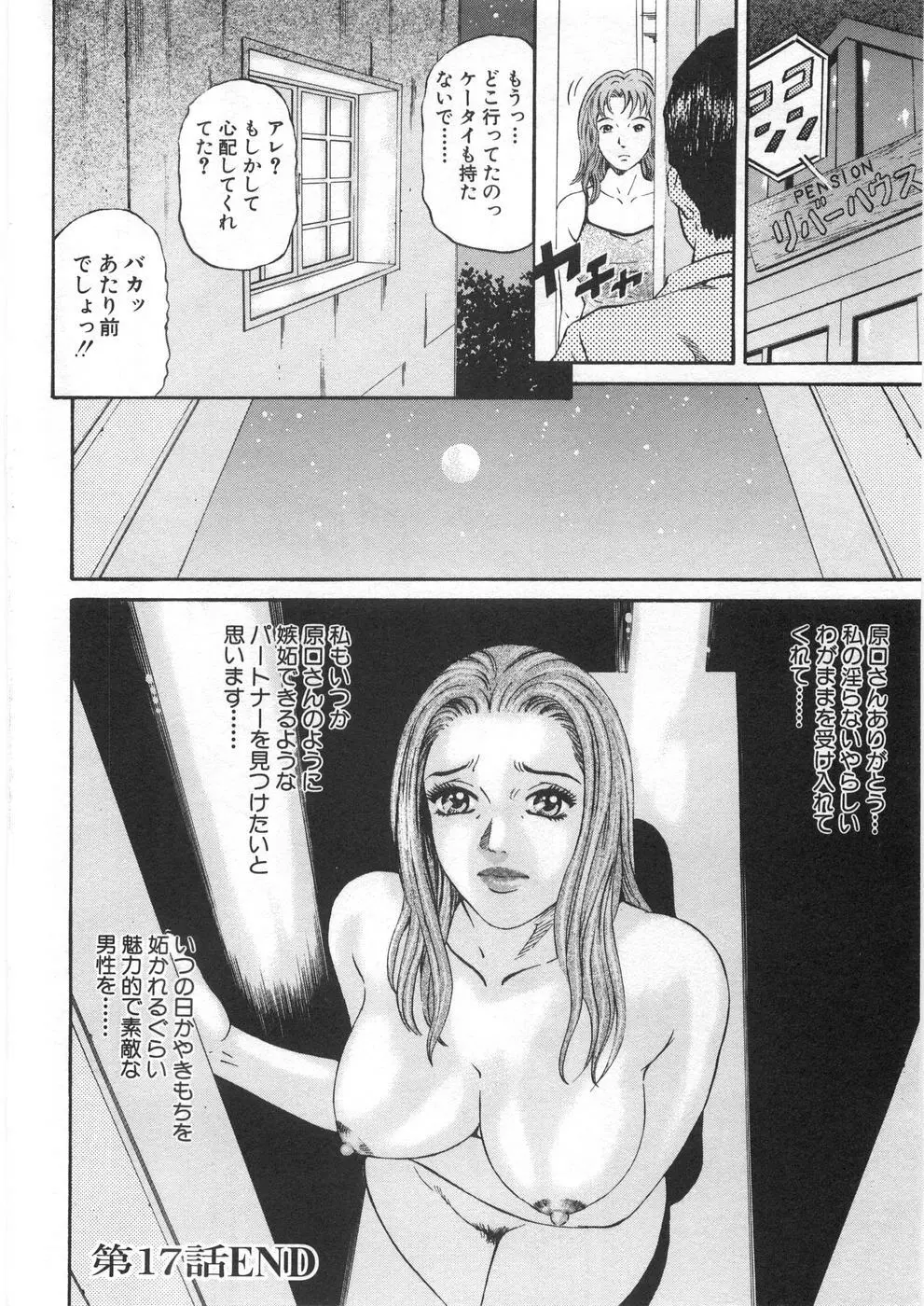 夕菜 第2章 寂濡の性 Page.209