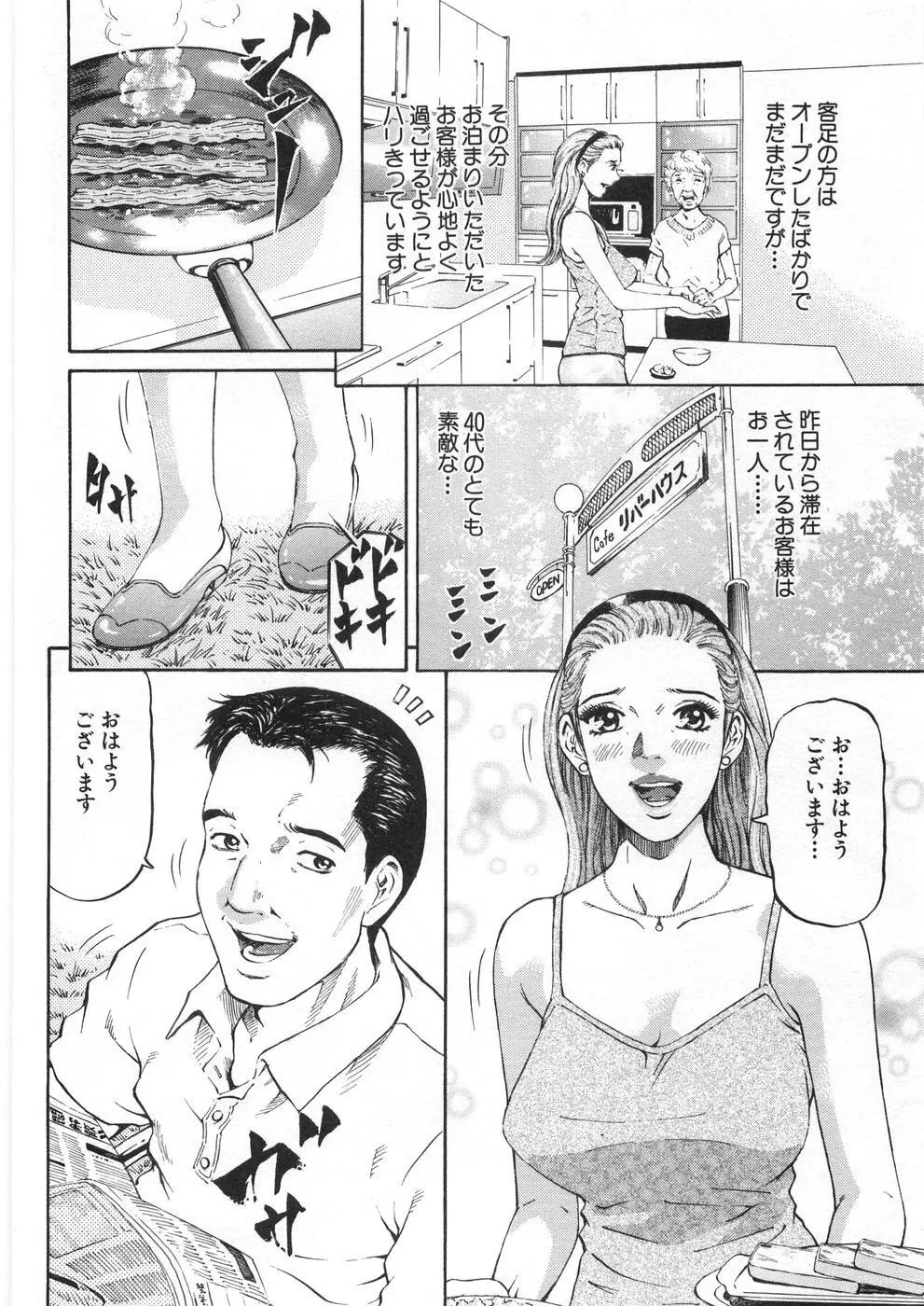 夕菜 第2章 寂濡の性 Page.33