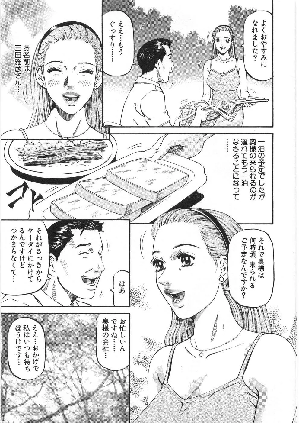 夕菜 第2章 寂濡の性 Page.34