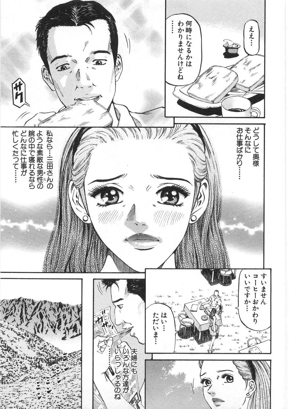 夕菜 第2章 寂濡の性 Page.36