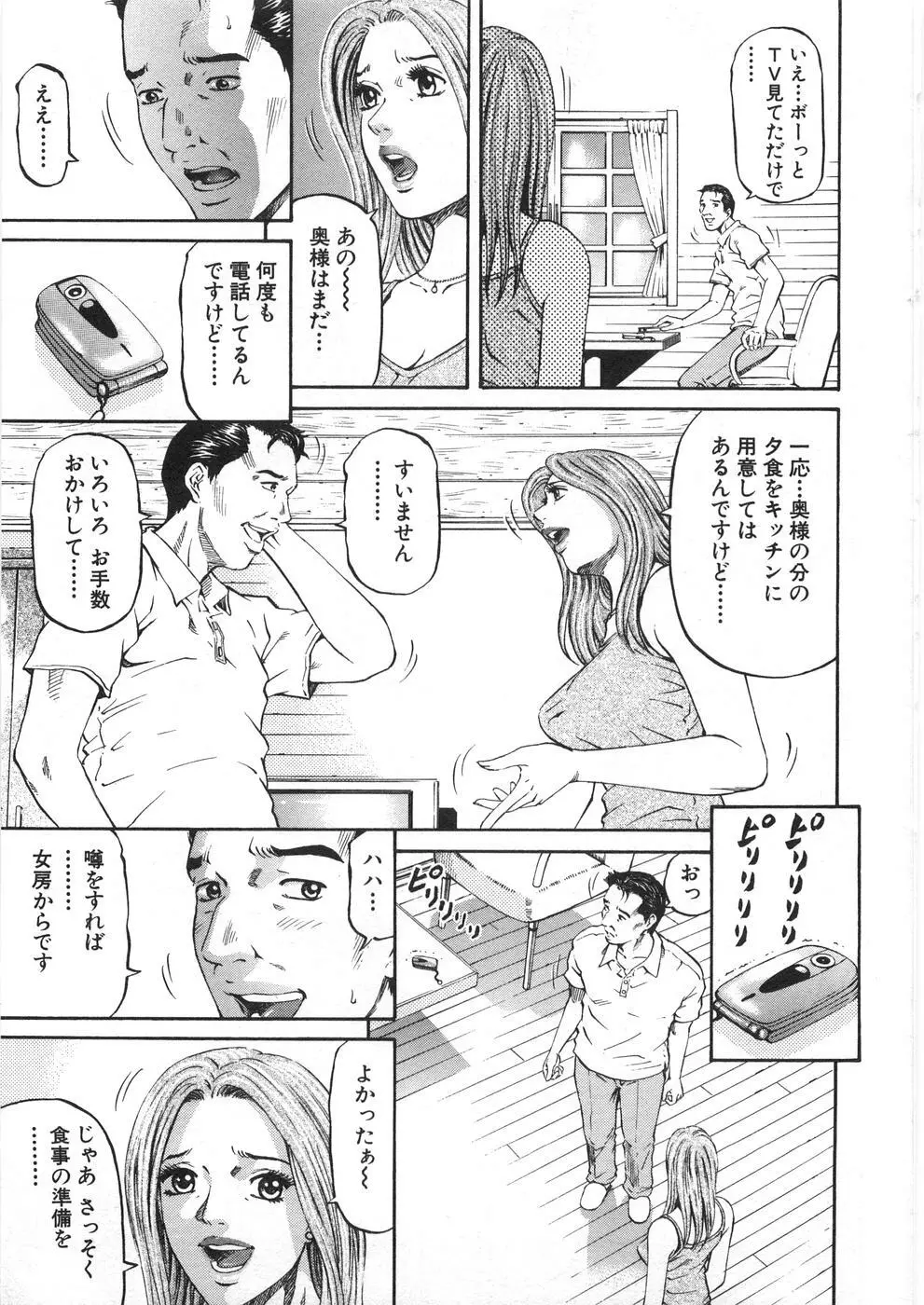 夕菜 第2章 寂濡の性 Page.38