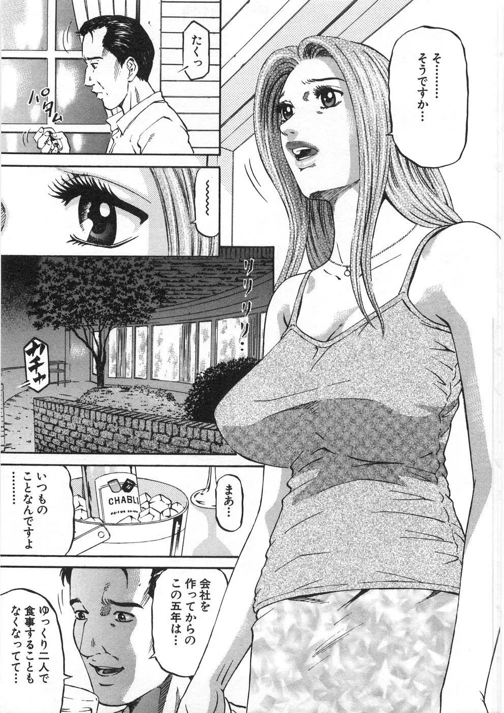 夕菜 第2章 寂濡の性 Page.40