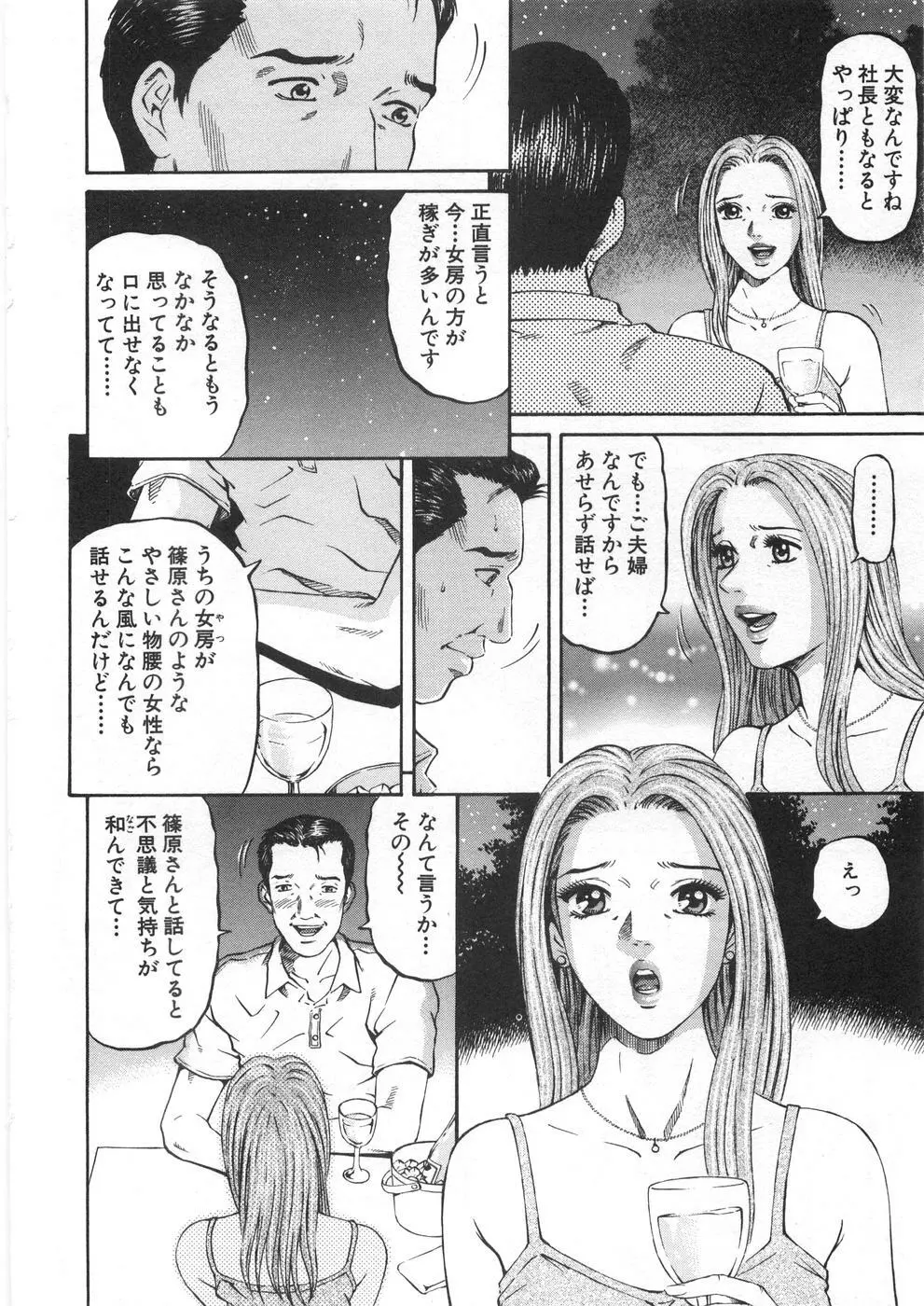 夕菜 第2章 寂濡の性 Page.41