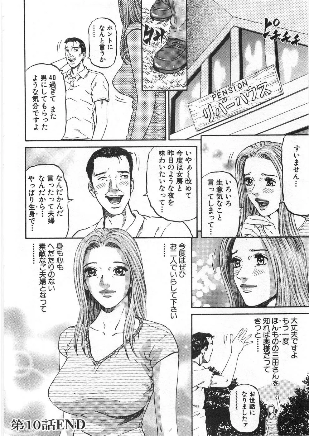 夕菜 第2章 寂濡の性 Page.51