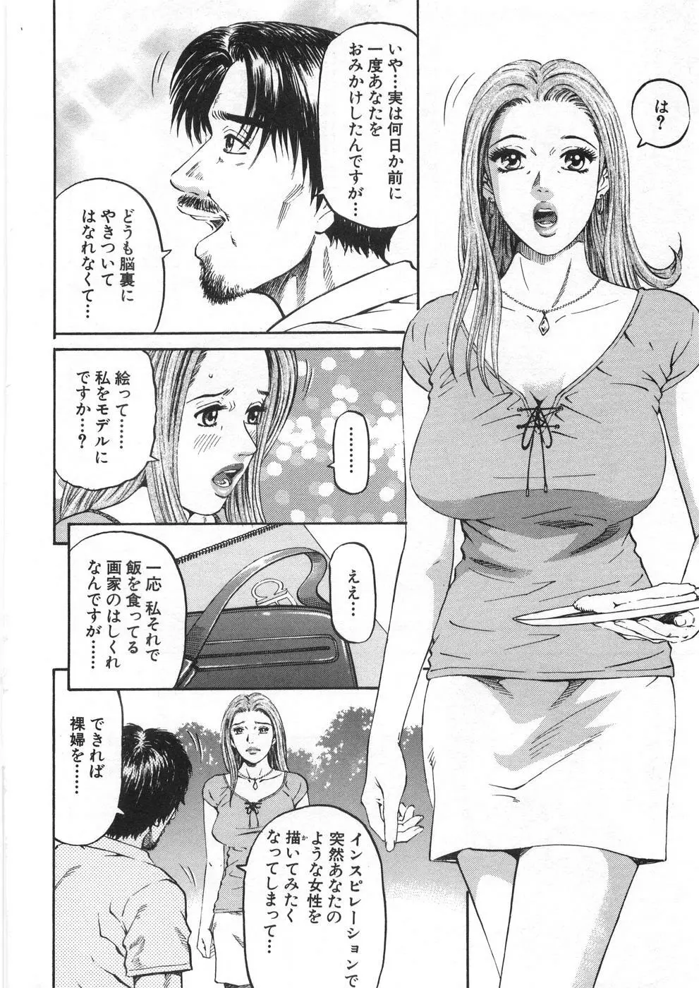 夕菜 第2章 寂濡の性 Page.57