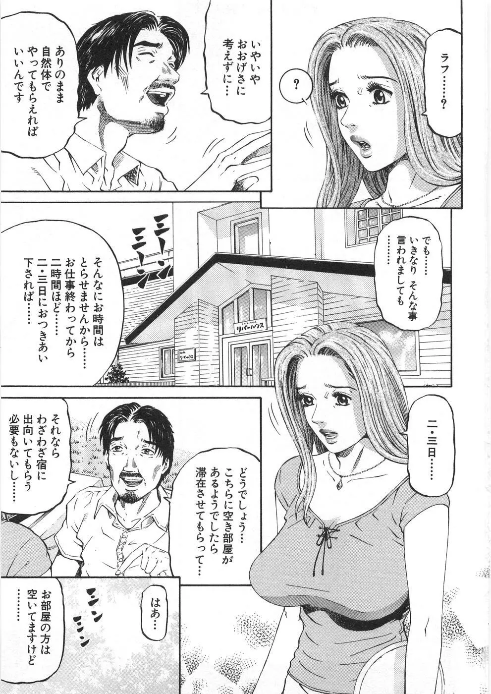 夕菜 第2章 寂濡の性 Page.58