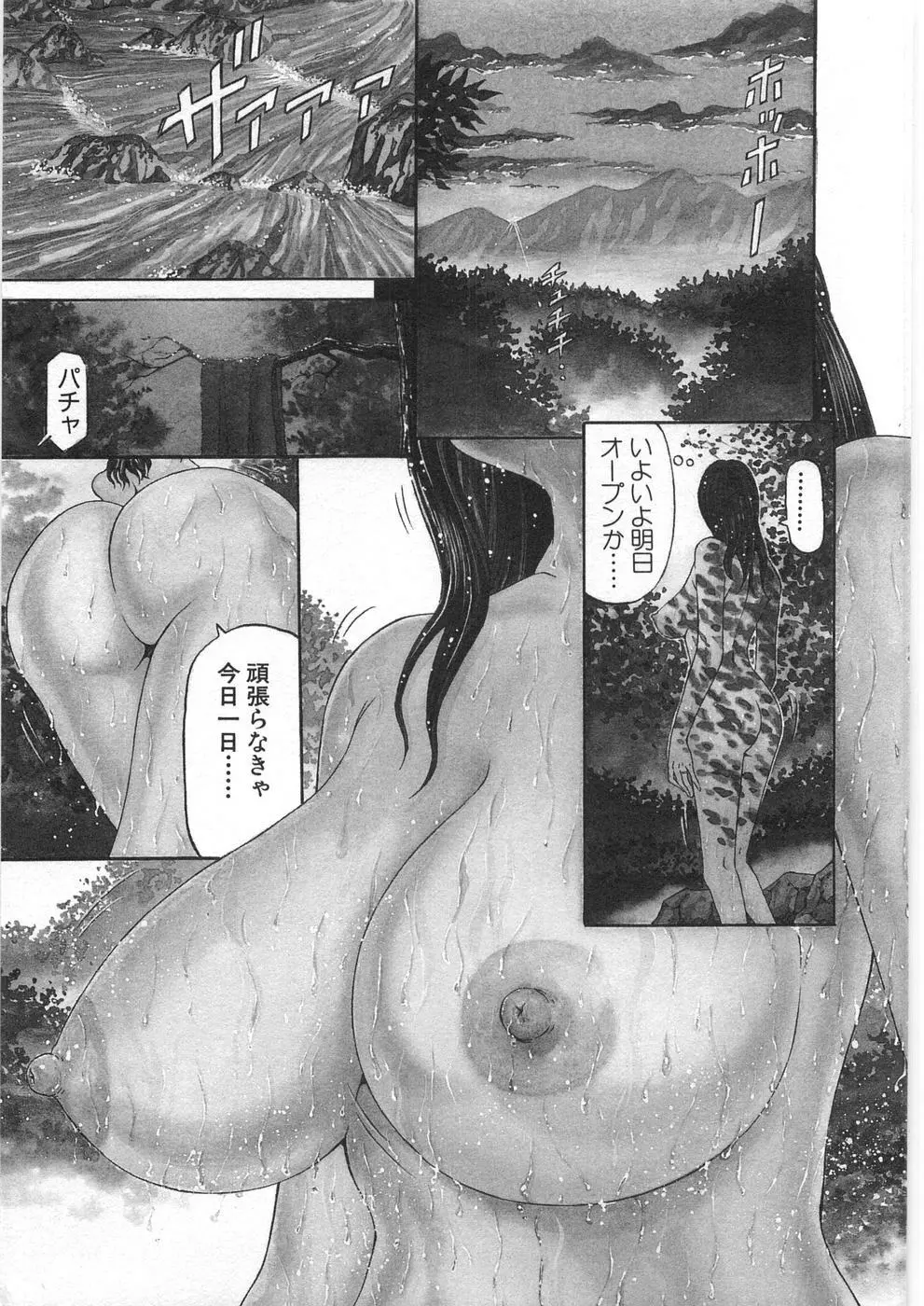 夕菜 第2章 寂濡の性 Page.6