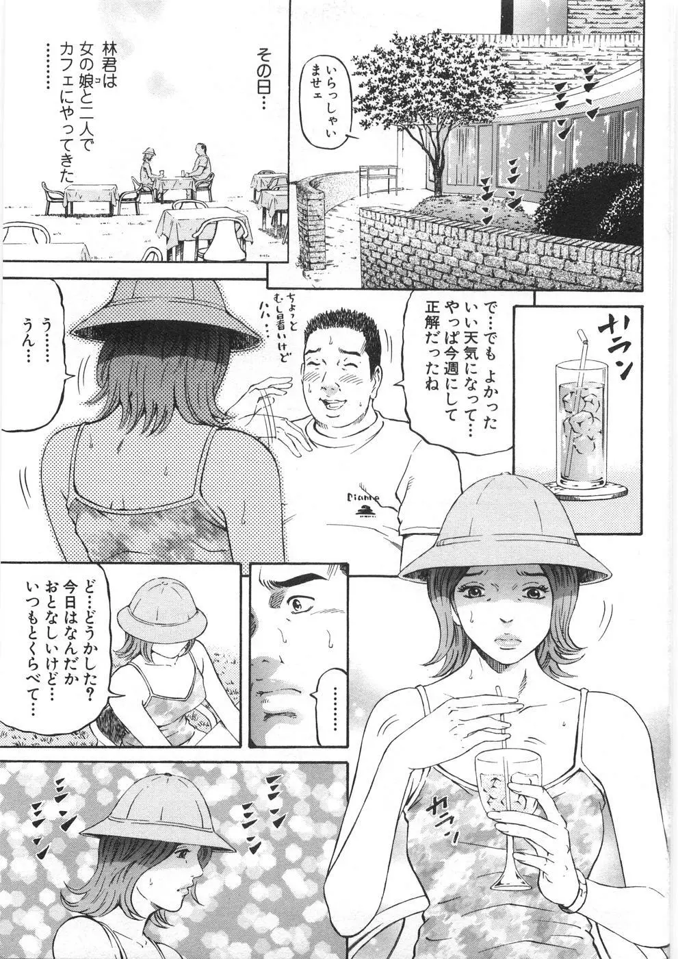 夕菜 第2章 寂濡の性 Page.78