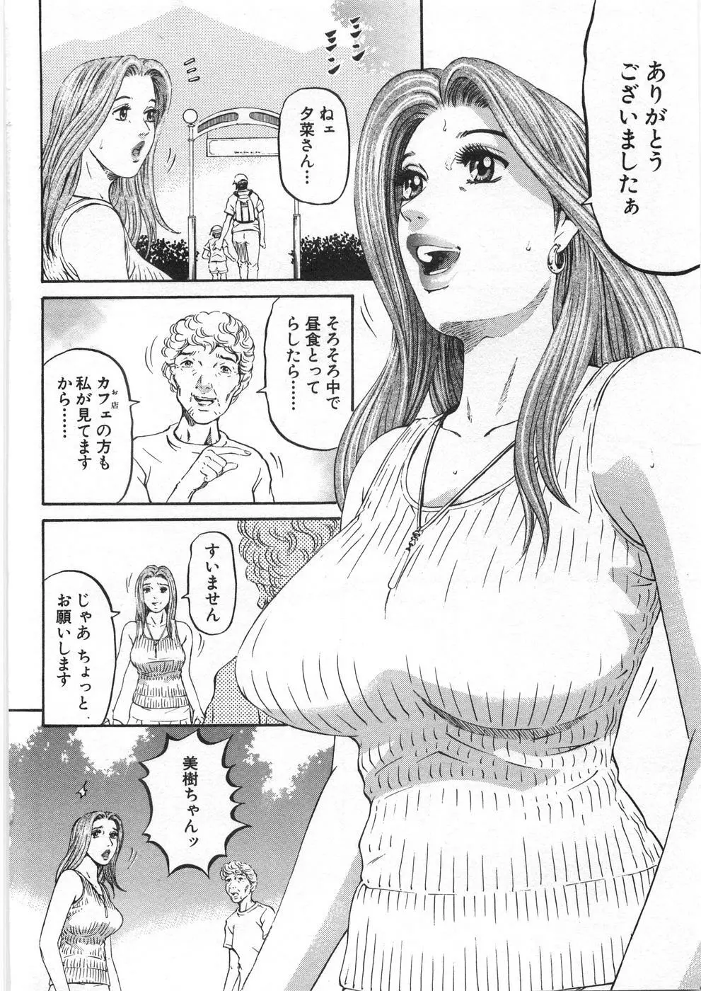 夕菜 第2章 寂濡の性 Page.79