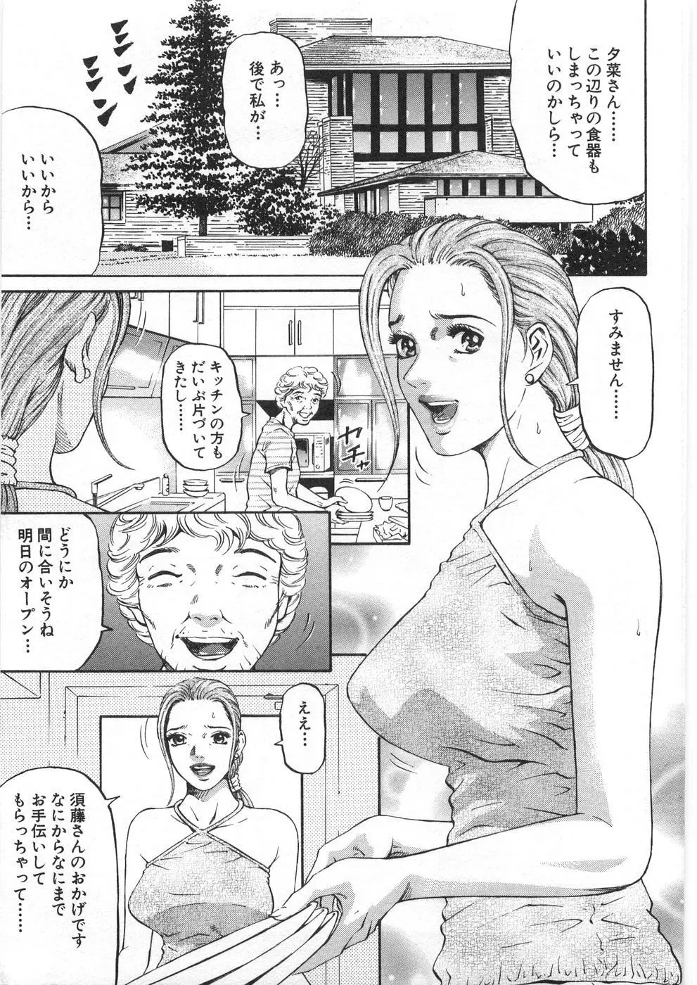 夕菜 第2章 寂濡の性 Page.8