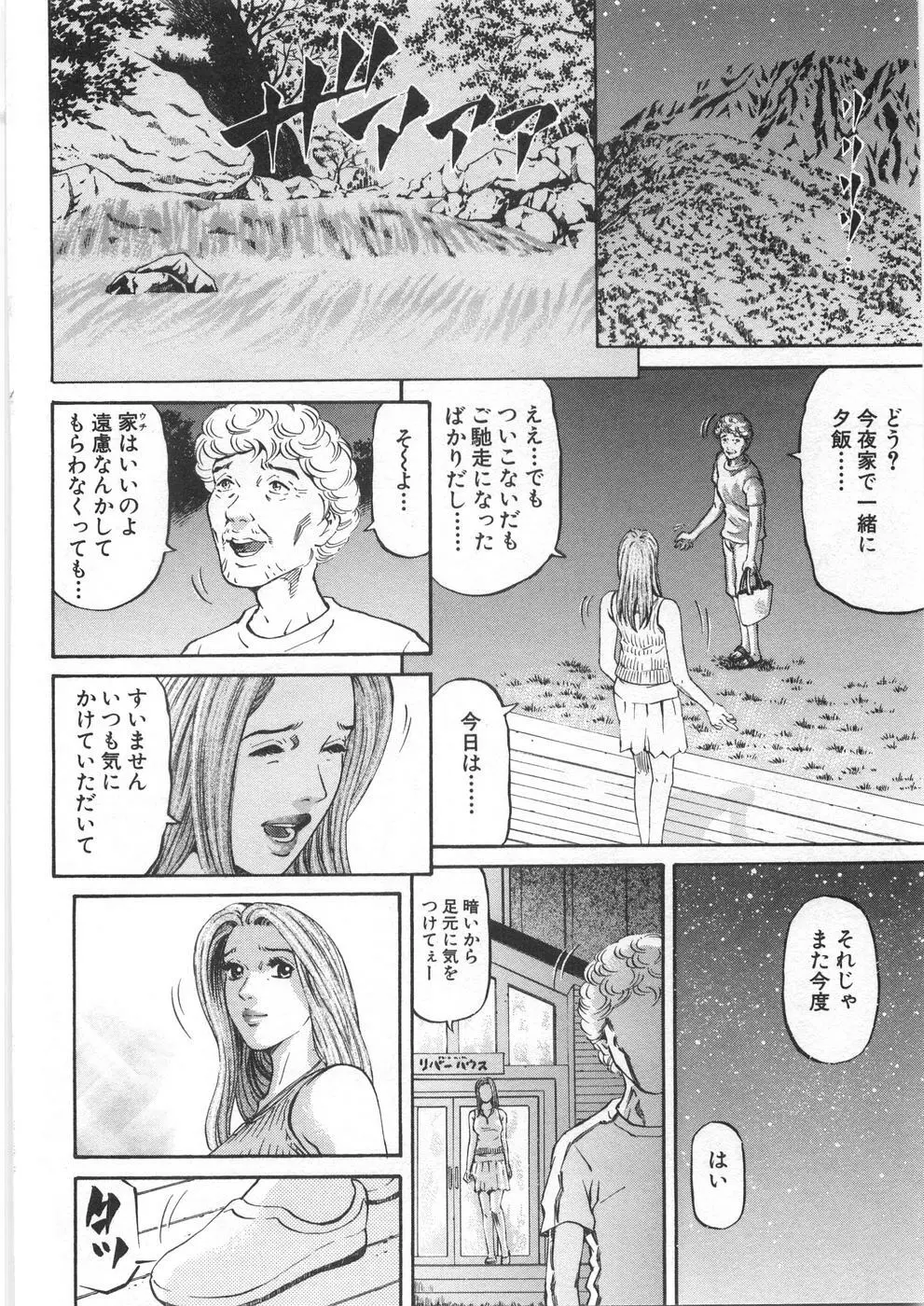 夕菜 第2章 寂濡の性 Page.81