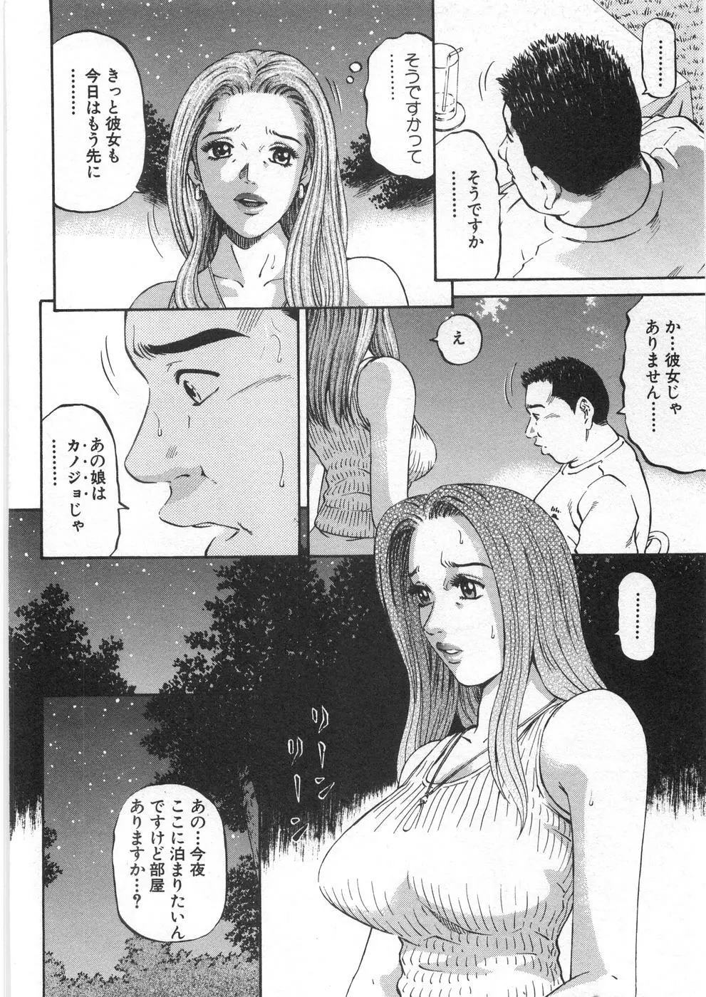 夕菜 第2章 寂濡の性 Page.83