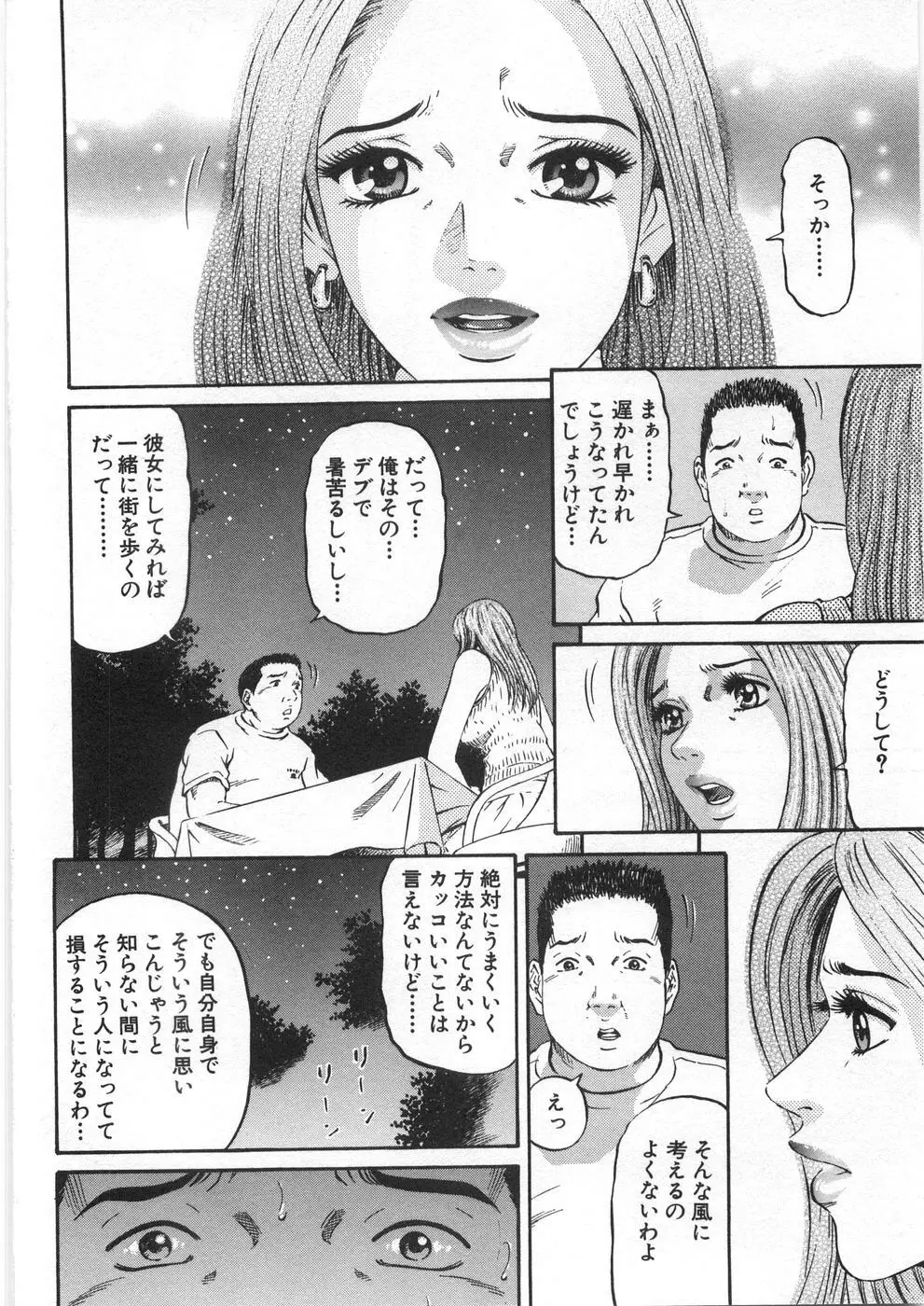 夕菜 第2章 寂濡の性 Page.85