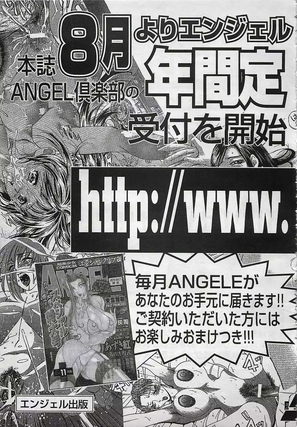 ANGEL 倶楽部 2001年11月号 Page.199