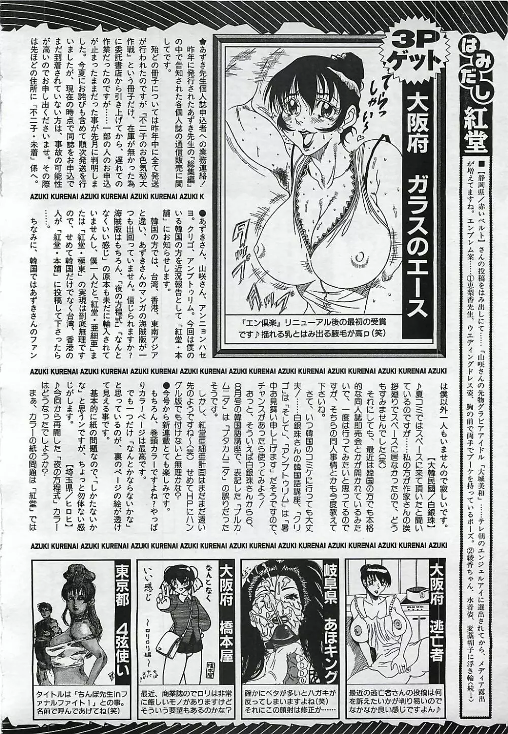 ANGEL 倶楽部 2001年11月号 Page.28