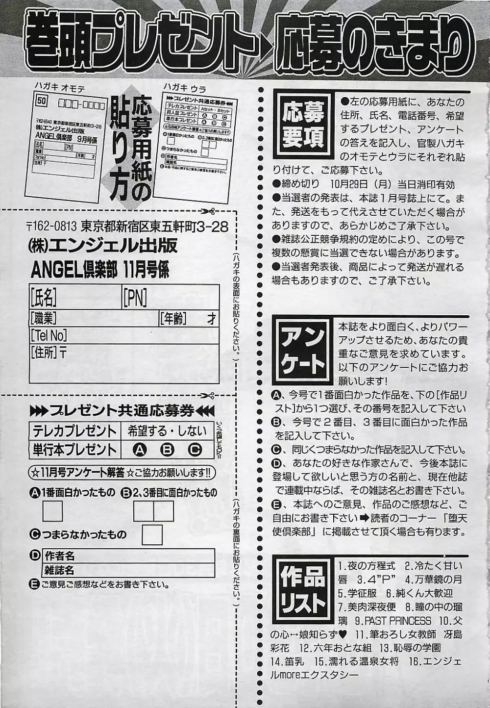 ANGEL 倶楽部 2001年11月号 Page.397